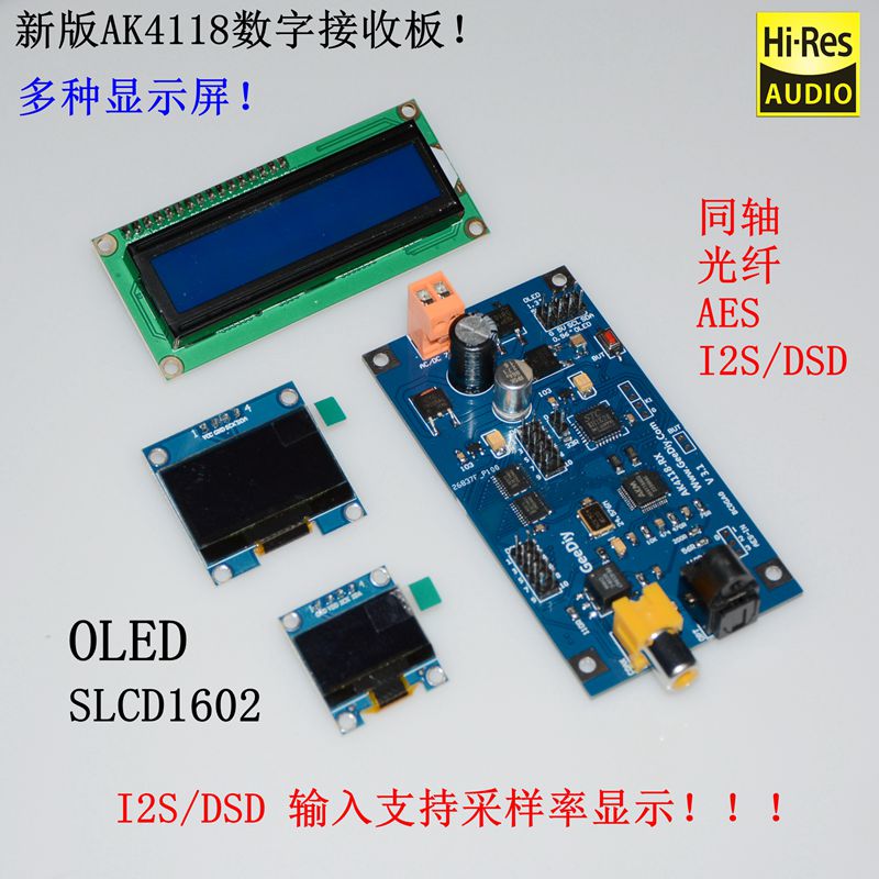 新版 AK4118数字接收板 同轴光纤AES转I2S 采样率显示 支持I2S输入
